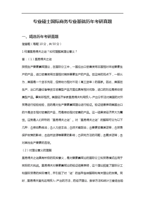 专业硕士国际商务专业基础历年考研真题