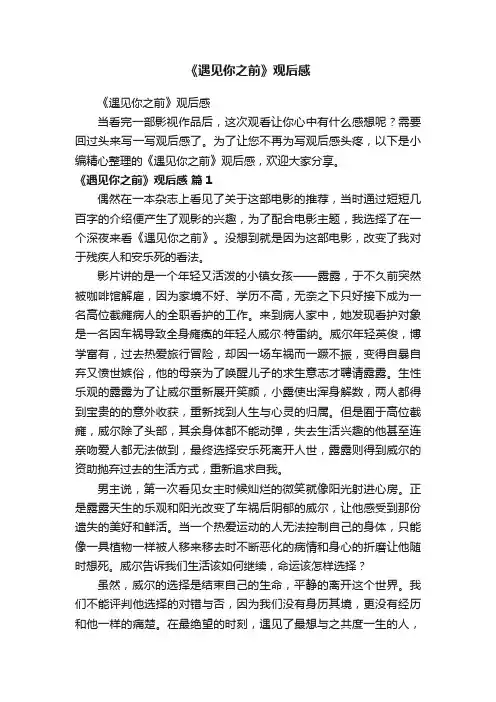 《遇见你之前》观后感