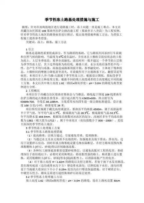 季节性冻土路基处理措施与施工