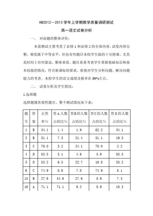 高一语文试卷分析