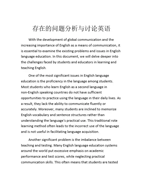 存在的问题分析与讨论英语