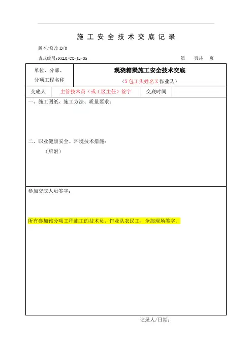 3-17现浇箱梁施工安全技术交底