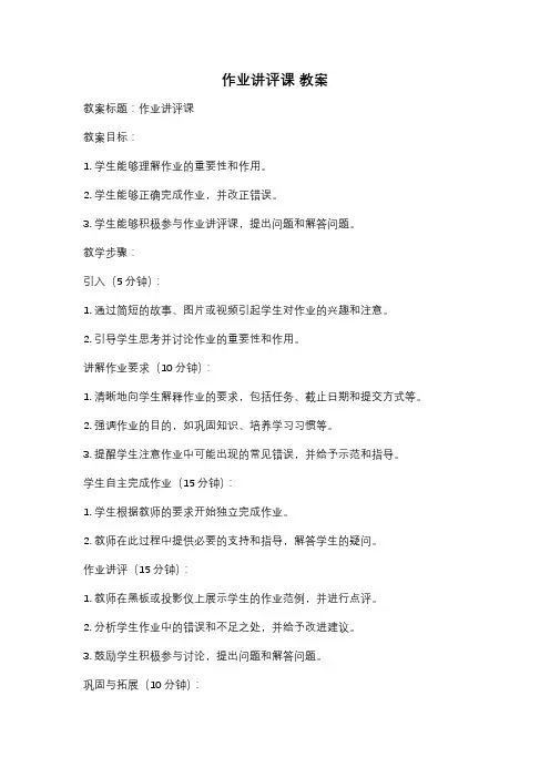 作业讲评课 教案