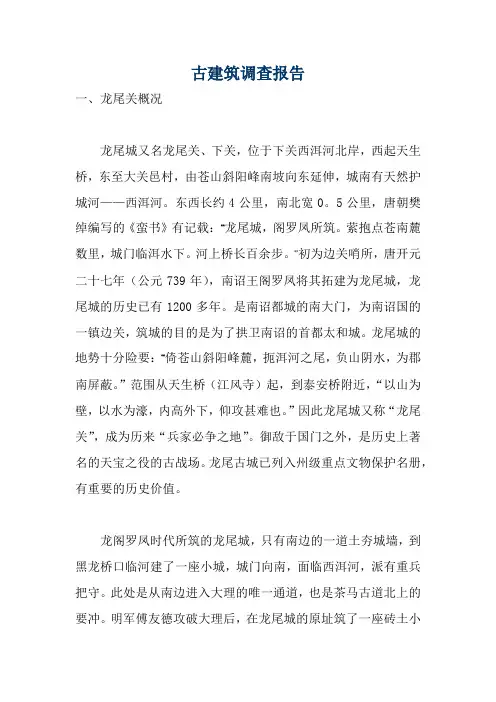 古建筑调查报告