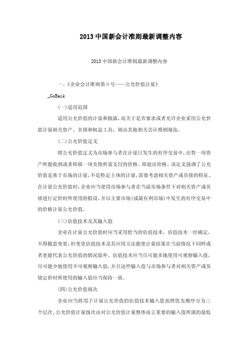 2016中国新会计准则最新调整内容