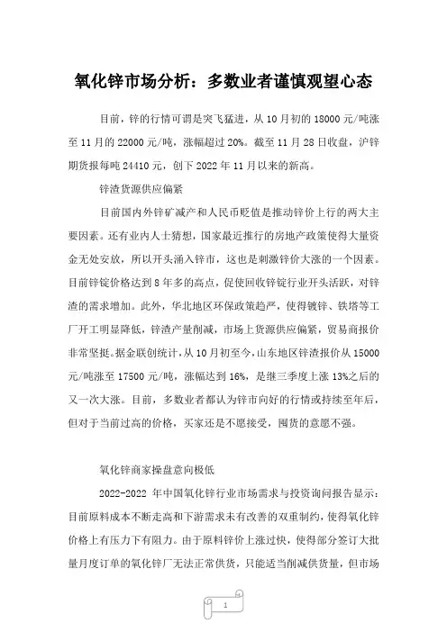 2022年行业分析报告氧化锌市场分析：多数业者谨慎观望心态
