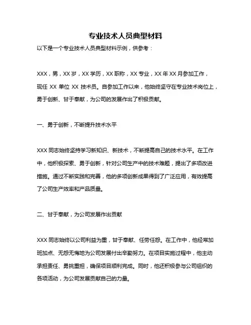 专业技术人员典型材料