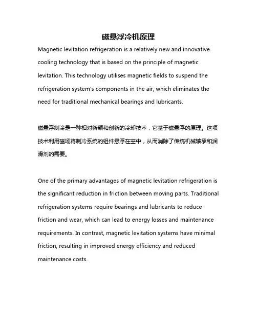 磁悬浮冷机原理