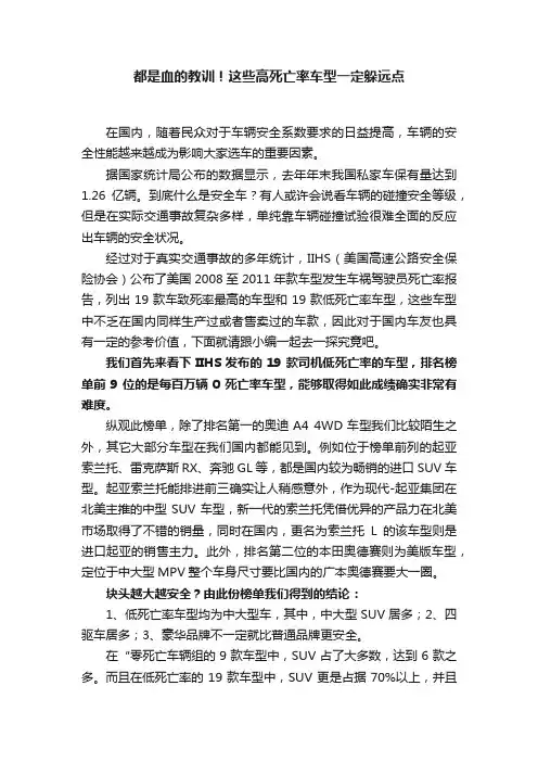 都是血的教训！这些高死亡率车型一定躲远点