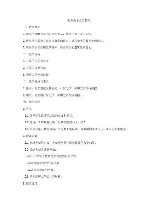 初中数学方差教案