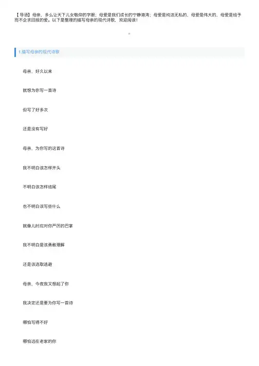 描写母亲的现代诗歌七首