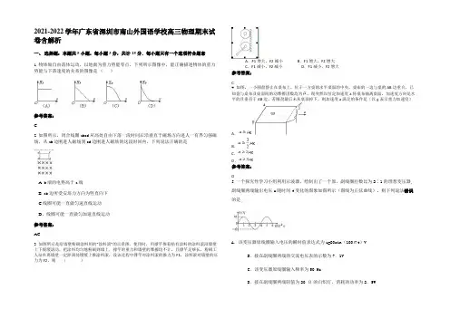 2021-2022学年广东省深圳市南山外国语学校高三物理期末试卷含解析