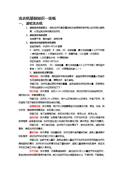 洗衣机基础知识