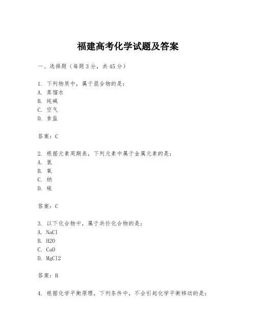 福建高考化学试题及答案