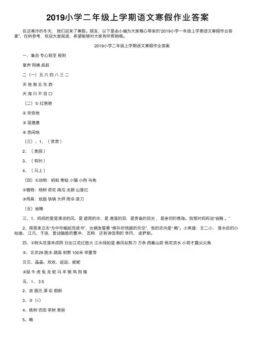 2019小学二年级上学期语文寒假作业答案
