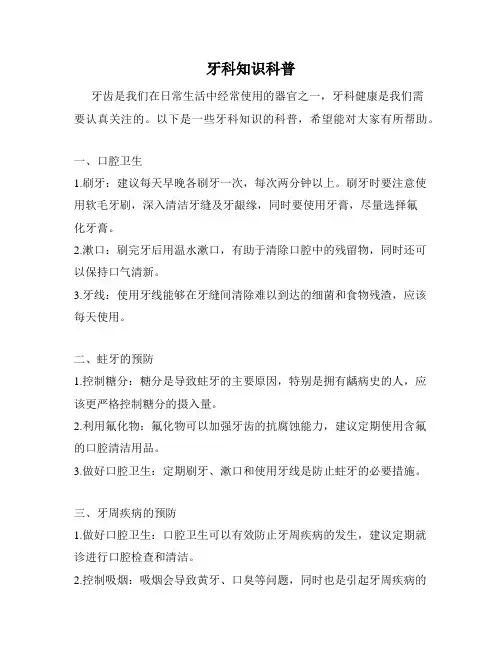 牙科知识科普