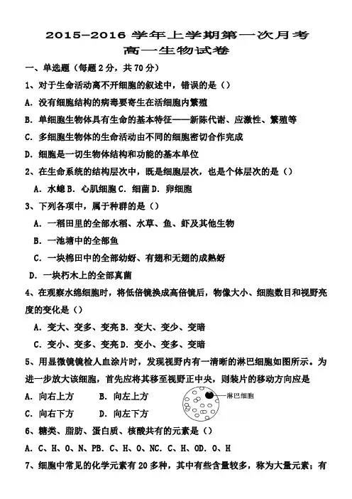 高中生物必修一第1-3章测试题