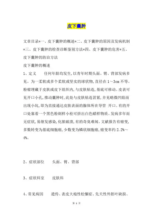 皮下囊肿