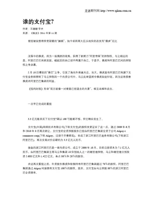 谁的支付宝
