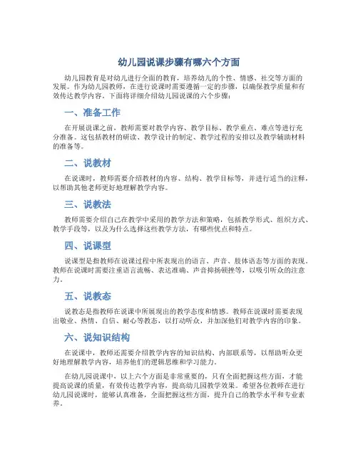 幼儿园说课步骤有哪六个方面