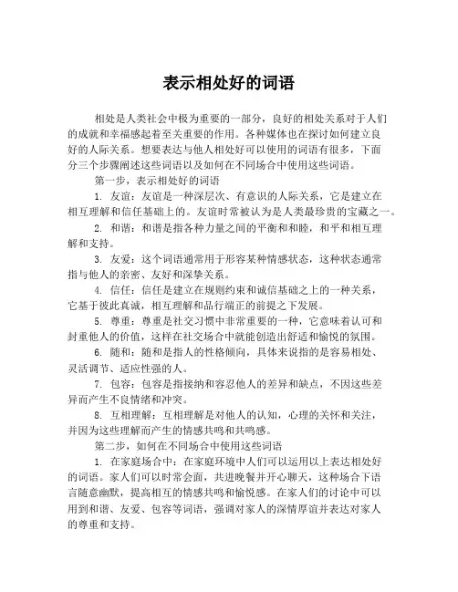 表示相处好的词语