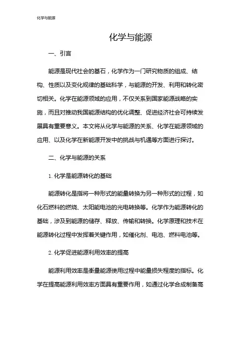 化学与能源