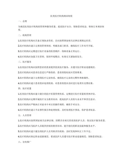 医美医疗机构规章制度