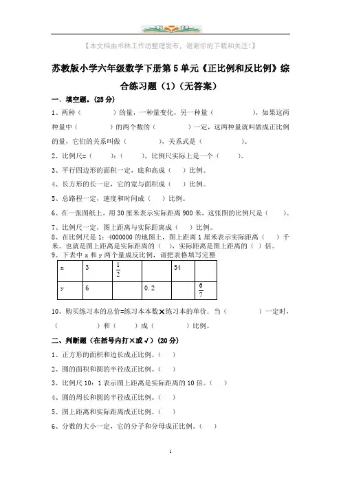 苏教版六年级数学下册全套单元练习题