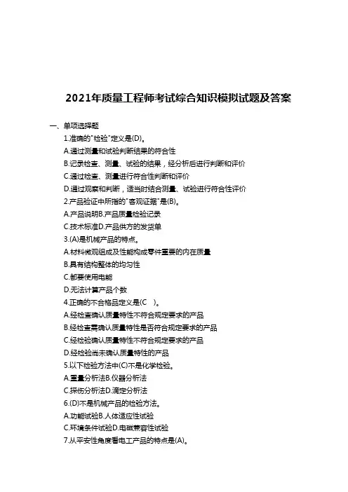 质量工程师综合考试题