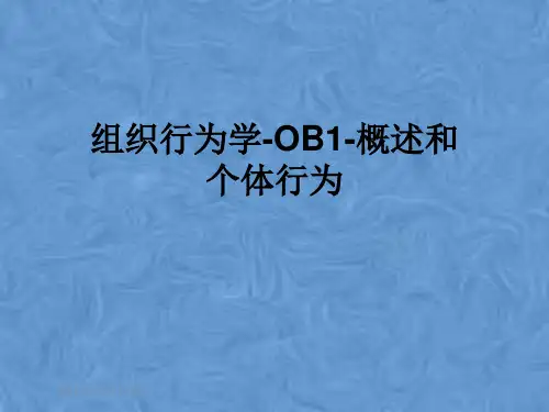 组织行为学-OB1-概述和个体行为