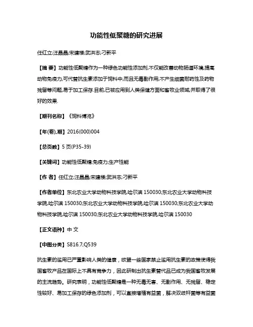 功能性低聚糖的研究进展