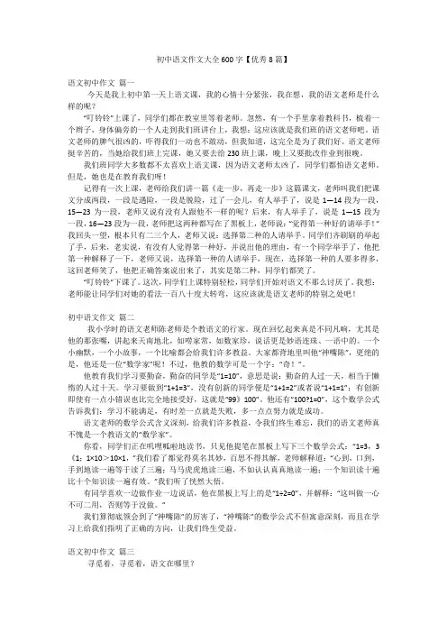 初中语文作文大全600字【优秀8篇】