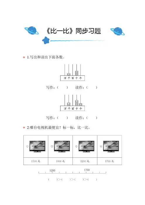 北师大版小学数学二年级下册第三单元《比一比》同步练习附答案