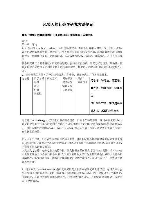 风笑天-社会学研究方法