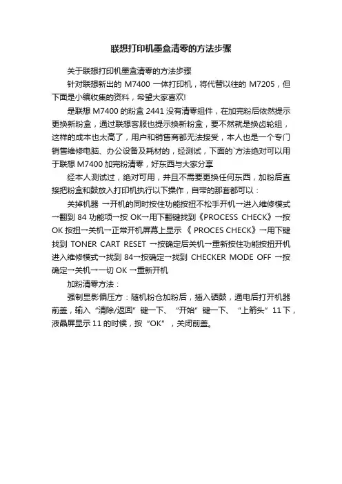 联想打印机墨盒清零的方法步骤