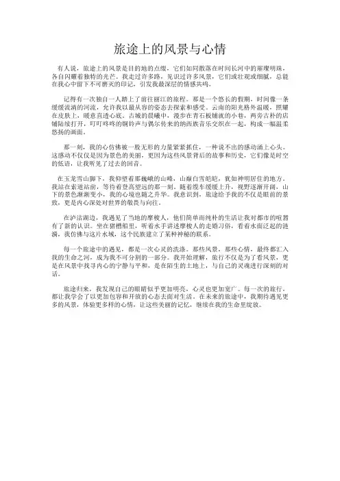 旅途上的风景与心情