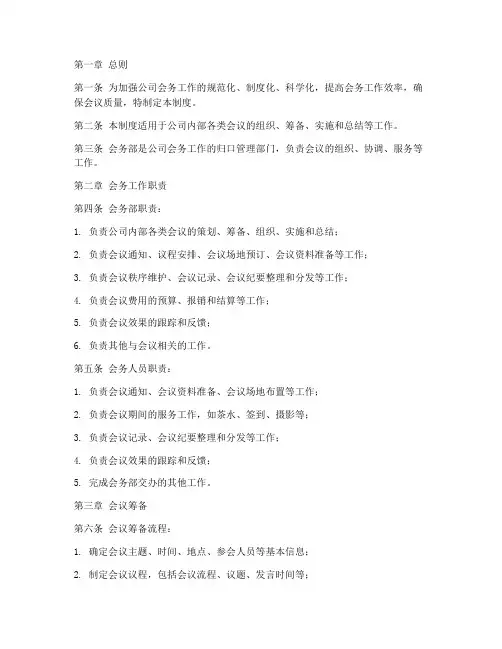 公司会务部管理制度