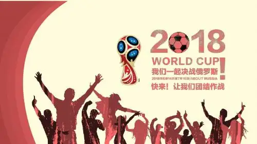 世界杯决战俄罗斯足球赛事主题PPT模板