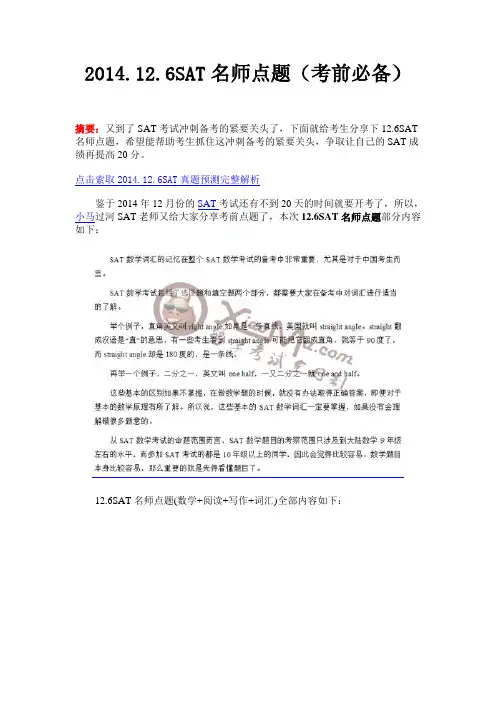 2014.12.6SAT名师点题(考前必备)
