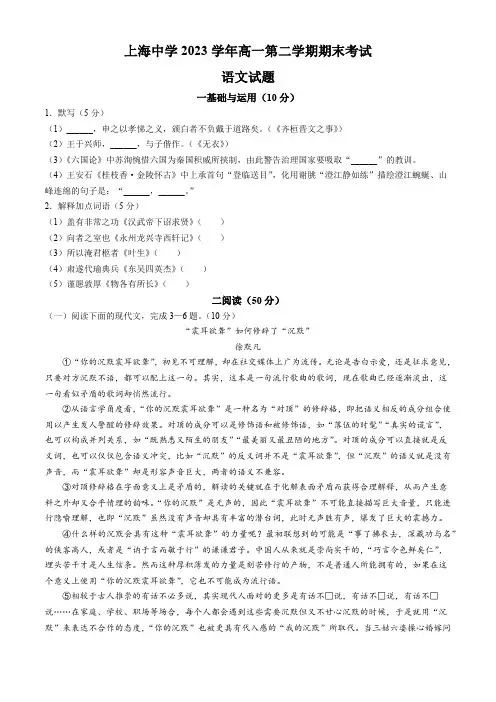 上海市上海中学2023-2024学年高一下学期期末考试语文试题(无答案)