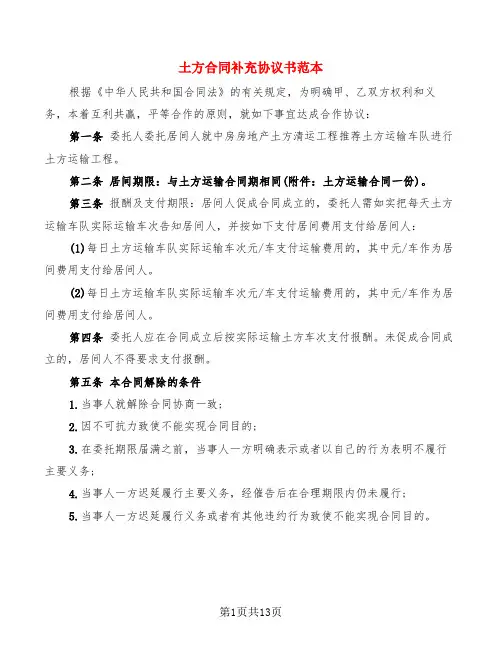 土方合同补充协议书范本(6篇)