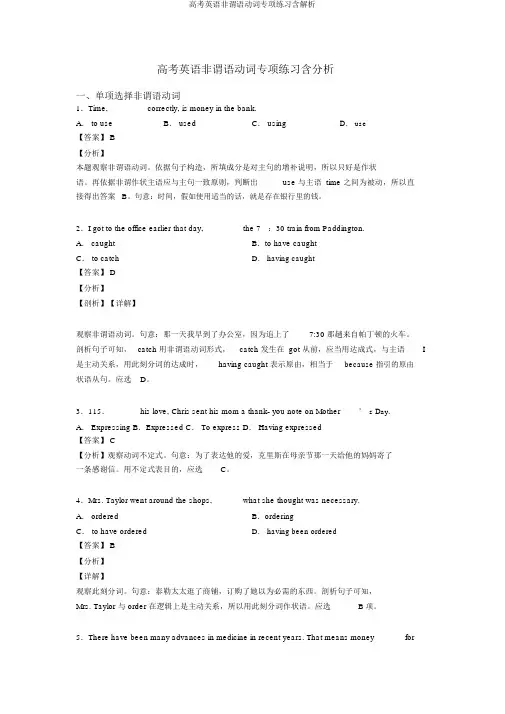 高考英语非谓语动词专项练习含解析