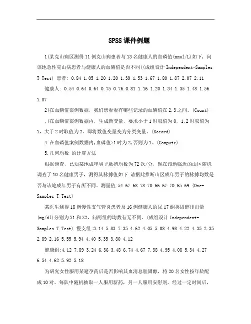 SPSS课件例题