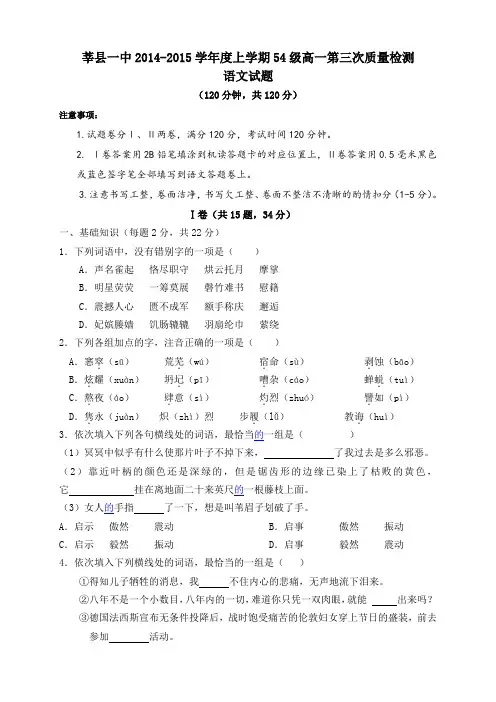 山东省聊城市莘县一中高一上学期第三次月考语文试题