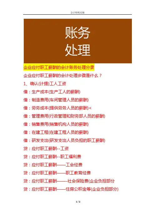 企业应付职工薪酬的会计账务处理分录