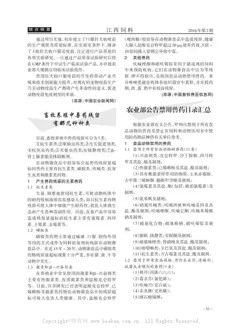 畜牧养殖中兽药残留有那几种种类