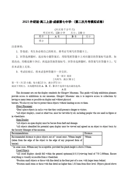 (成都七中)四川省成都市第七中学2023-2024学年高二上学期第二次月考模拟试卷二