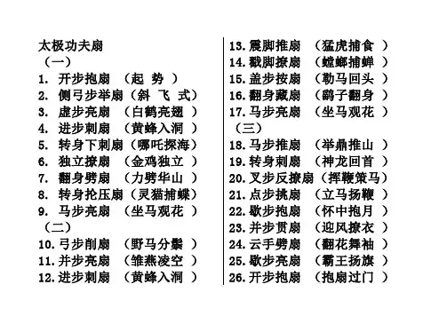 太极功夫扇口令词(大字打印版)