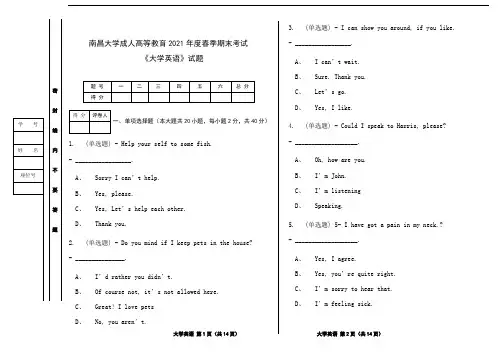 大学英语试卷