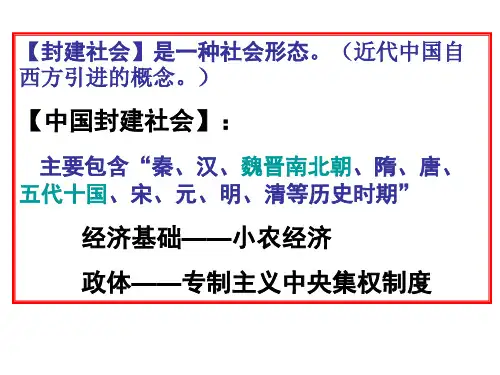 中国古代政治制度(秦朝-明清)